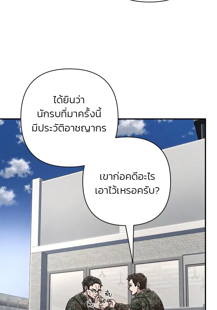 Hero Has Returned ตอนที่ 106 หน้า 3