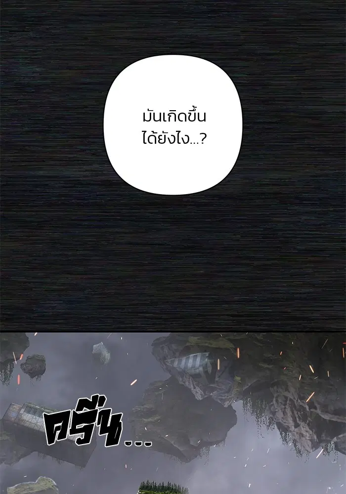 Hero Has Returned ตอนที่ 108 หน้า 3