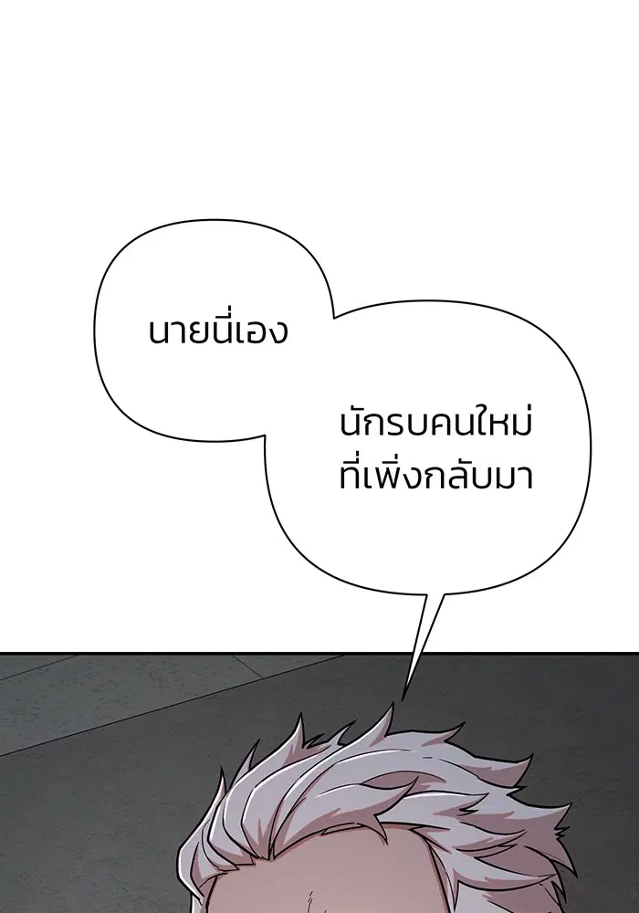 Hero Has Returned ตอนที่ 12 หน้า 1