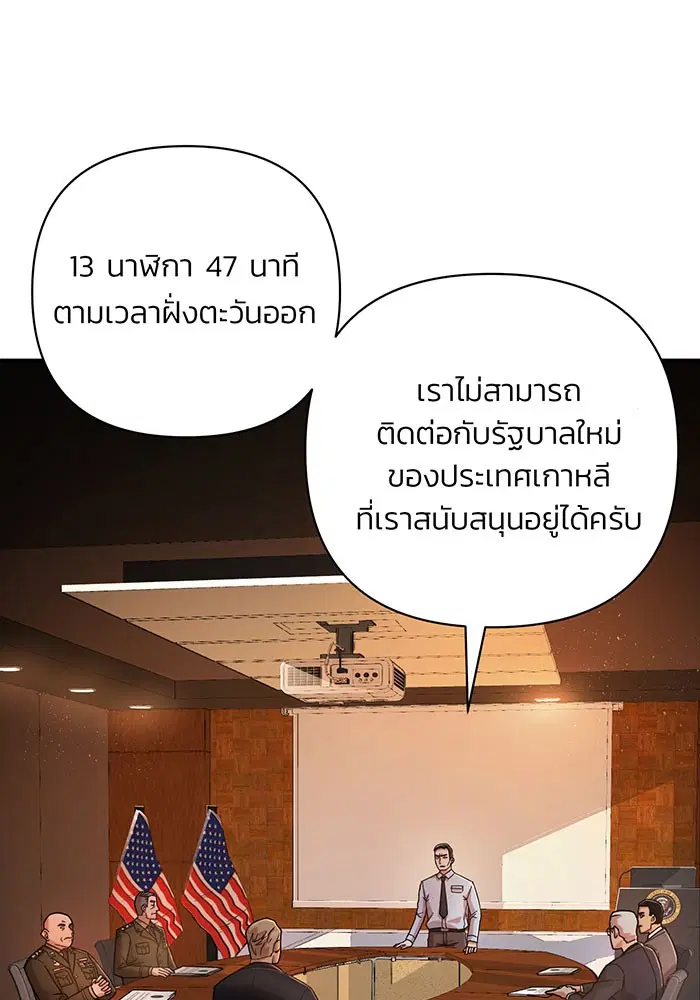 Hero Has Returned ตอนที่ 20 หน้า 3