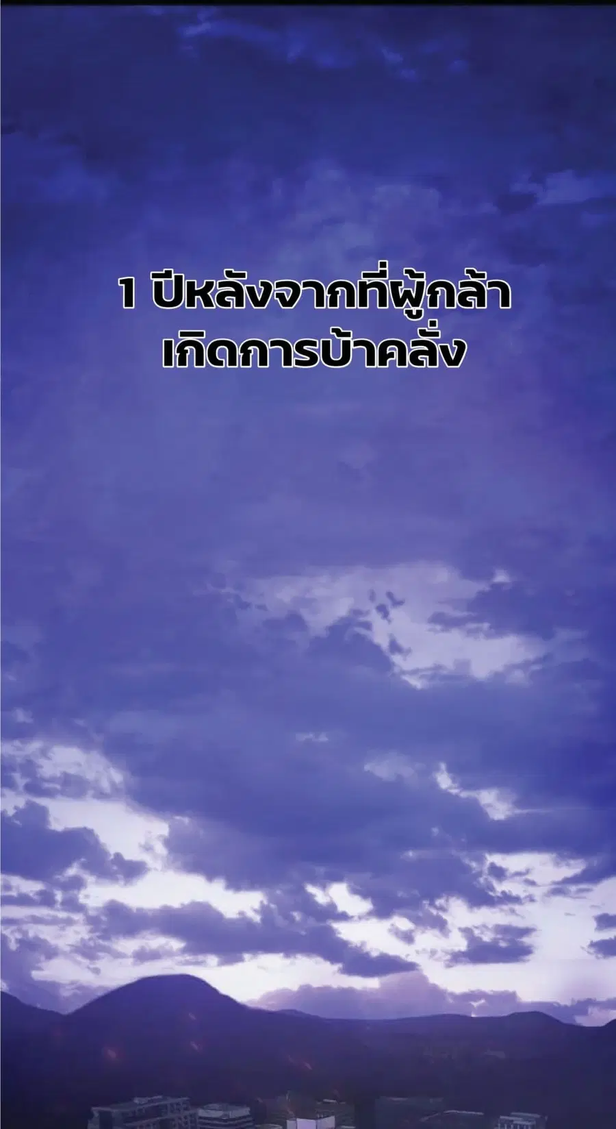 Hero Has Returned ตอนที่ 3 หน้า 1