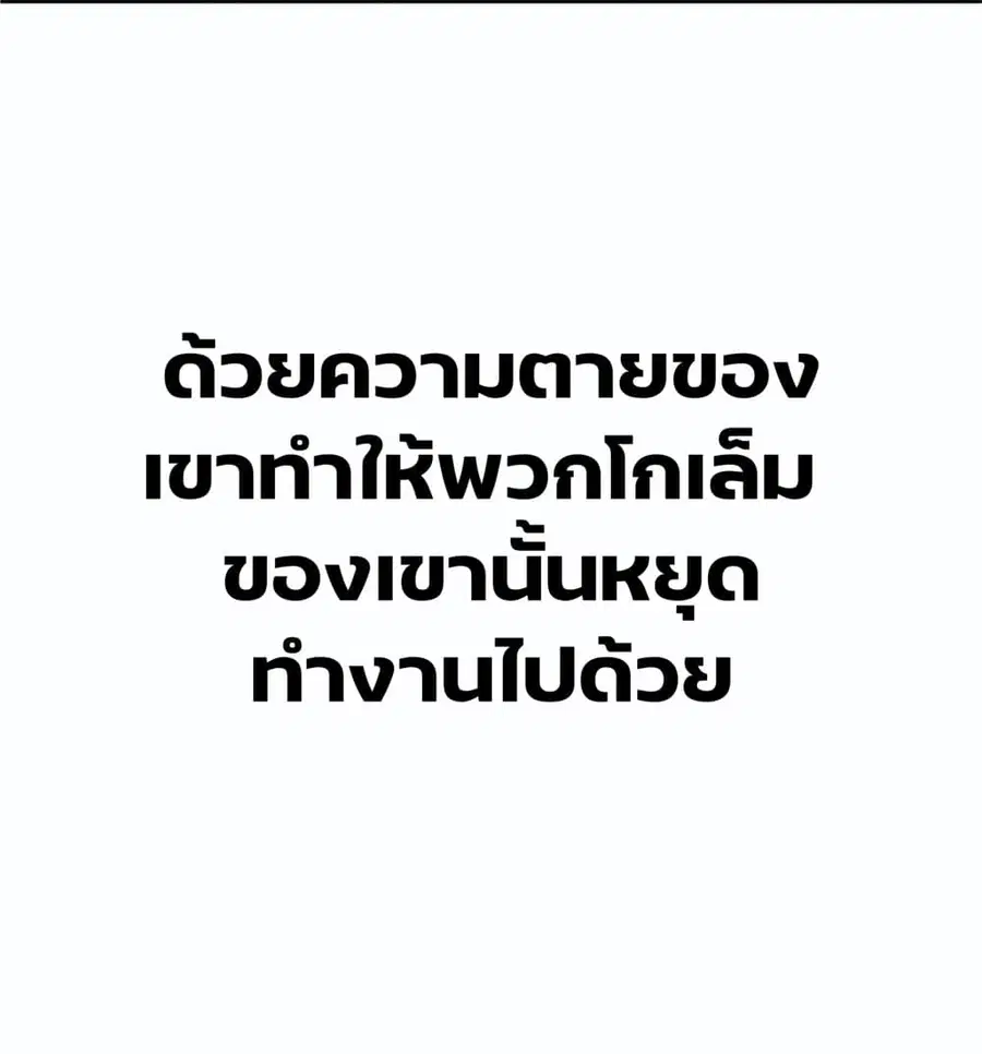 Hero Has Returned ตอนที่ 5 หน้า 3