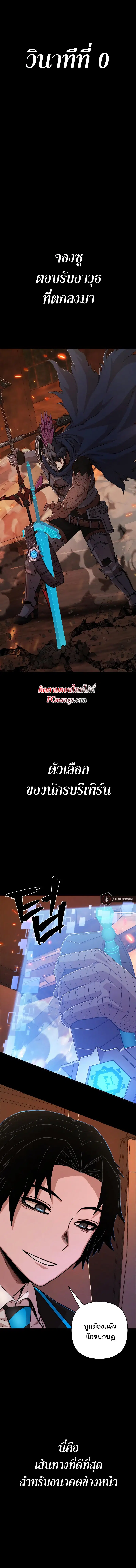 Hero Has Returned ตอนที่ 75 หน้า 3