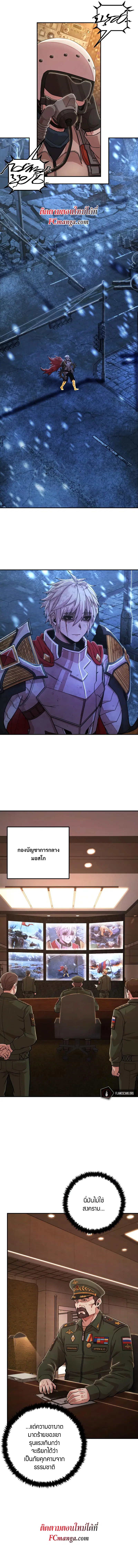 Hero Has Returned ตอนที่ 76 หน้า 3