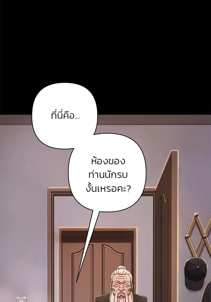Hero Has Returned ตอนที่ 90 หน้า 3