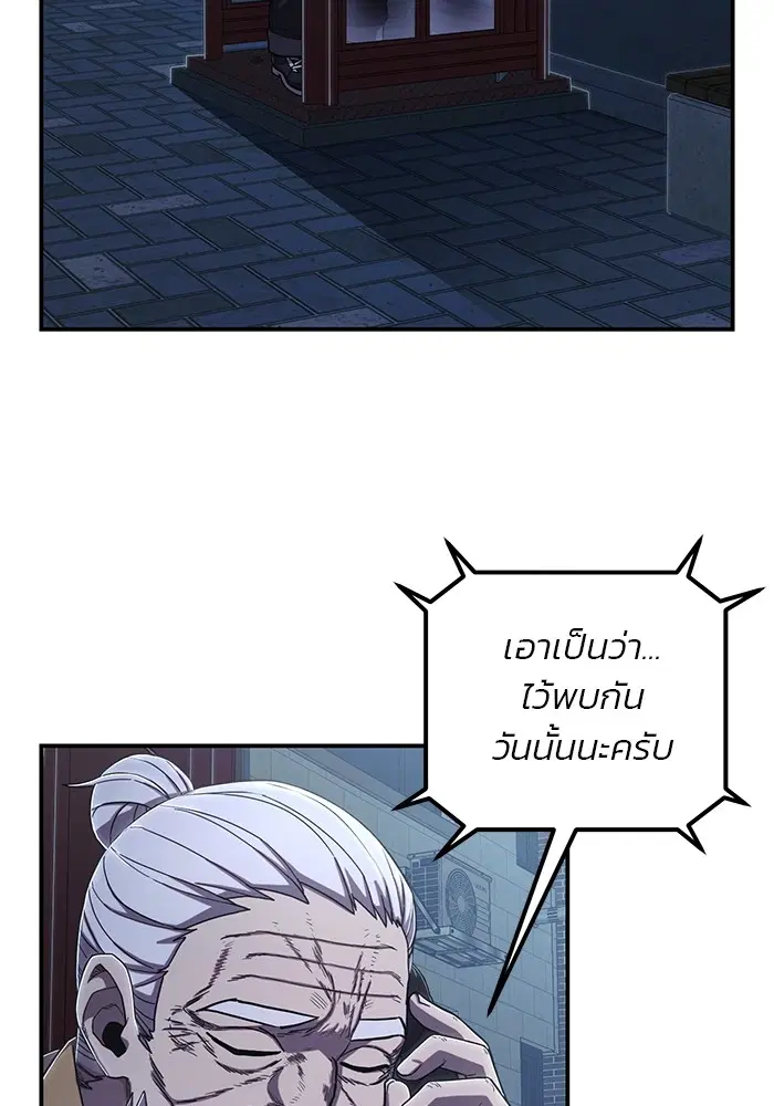 Hero Has Returned ตอนที่ 91 หน้า 2
