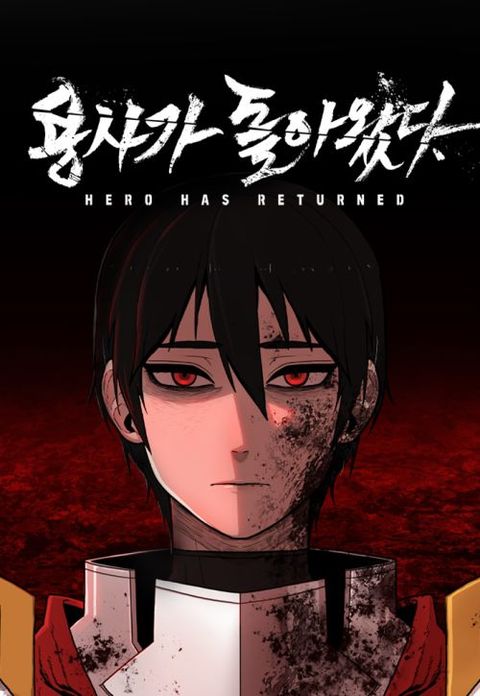 ปก Hero Has Returned มังงะเกาหลี แปลไทย