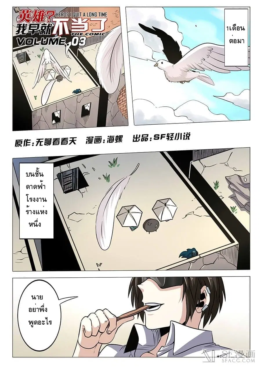 Hero? I Quit A Long Time Ago ตอนที่ 10 หน้า 1