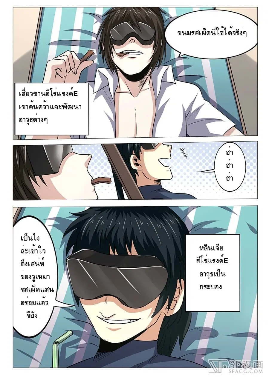 Hero? I Quit A Long Time Ago ตอนที่ 10 หน้า 2