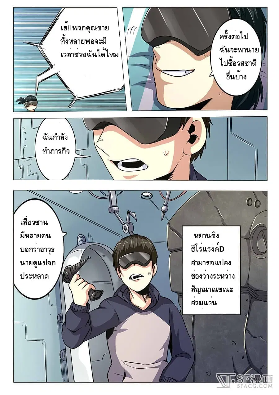 Hero? I Quit A Long Time Ago ตอนที่ 10 หน้า 3