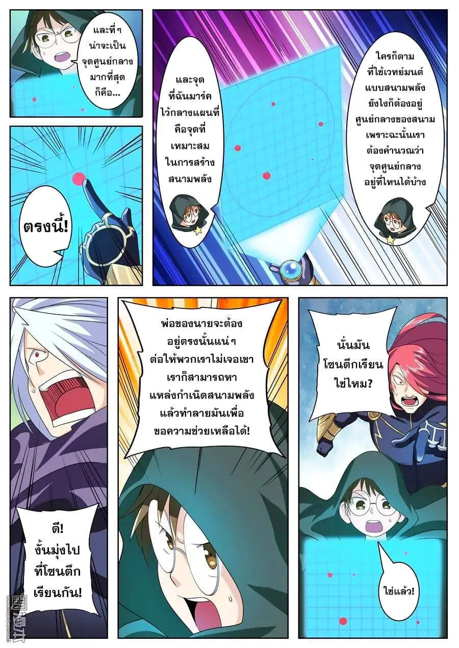 Hero? I Quit A Long Time Ago ตอนที่ 102 หน้า 3
