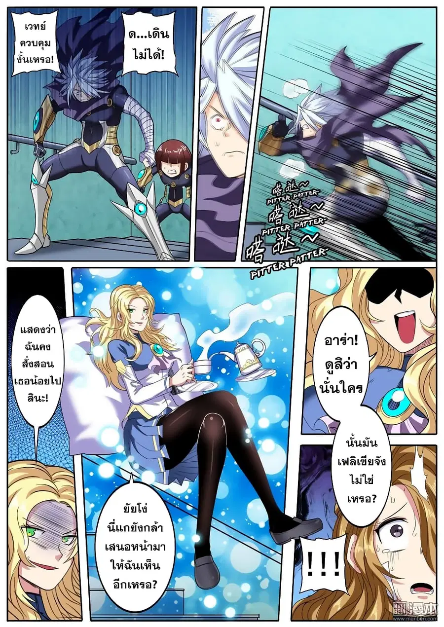 Hero? I Quit A Long Time Ago ตอนที่ 103 หน้า 2