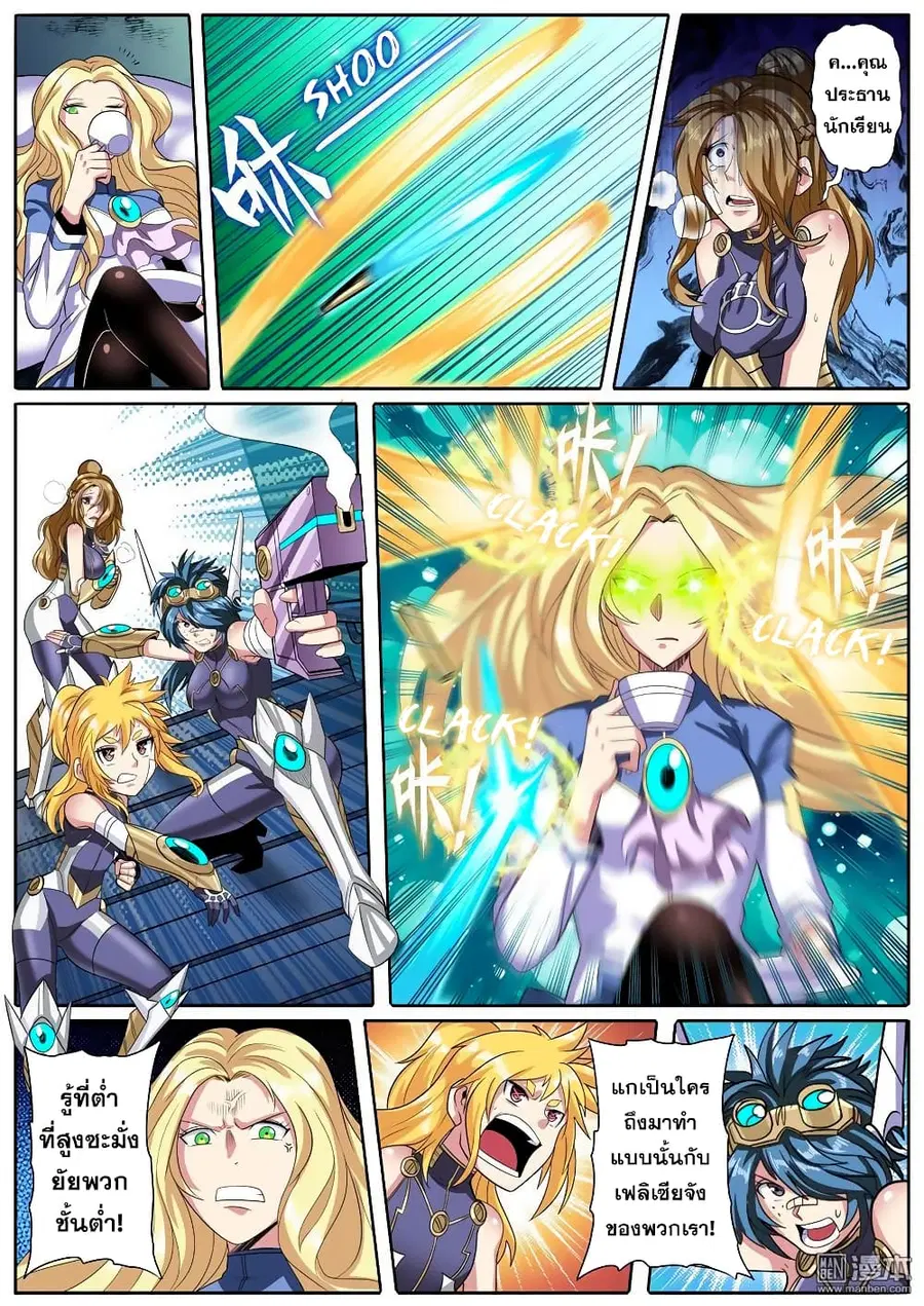 Hero? I Quit A Long Time Ago ตอนที่ 103 หน้า 3