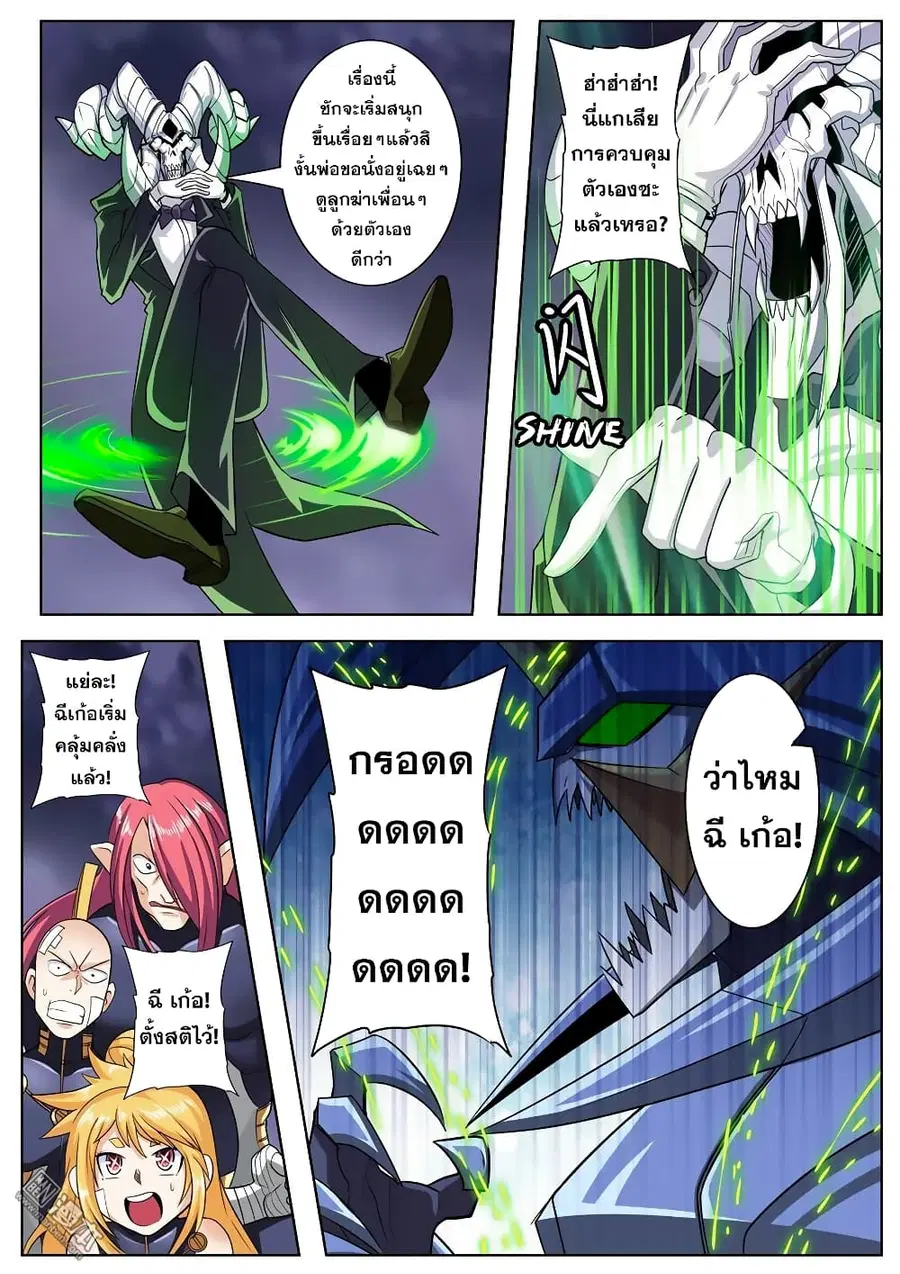 Hero? I Quit A Long Time Ago ตอนที่ 105 หน้า 3