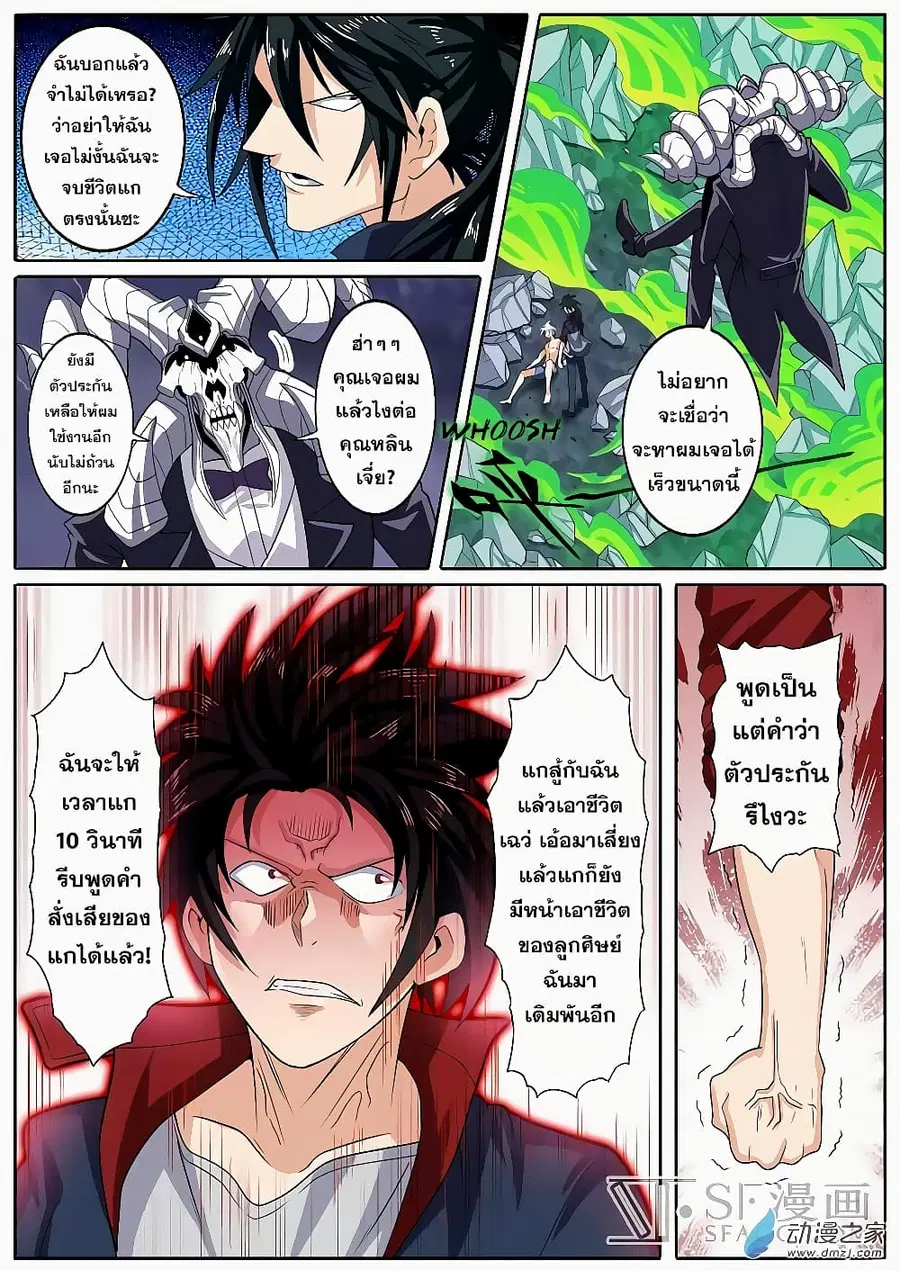 Hero? I Quit A Long Time Ago ตอนที่ 106 หน้า 2