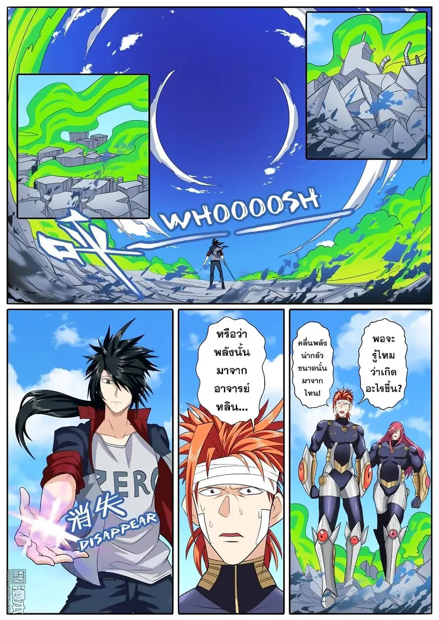 Hero? I Quit A Long Time Ago ตอนที่ 107 หน้า 2