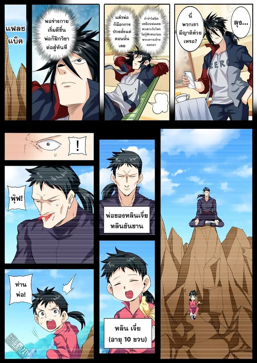 Hero? I Quit A Long Time Ago ตอนที่ 108 หน้า 2