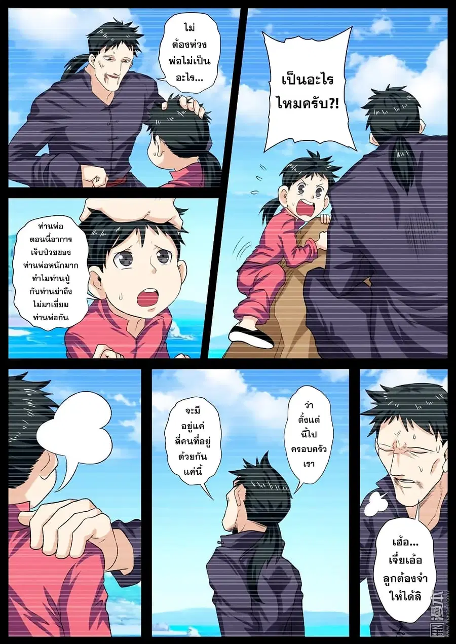 Hero? I Quit A Long Time Ago ตอนที่ 108 หน้า 3