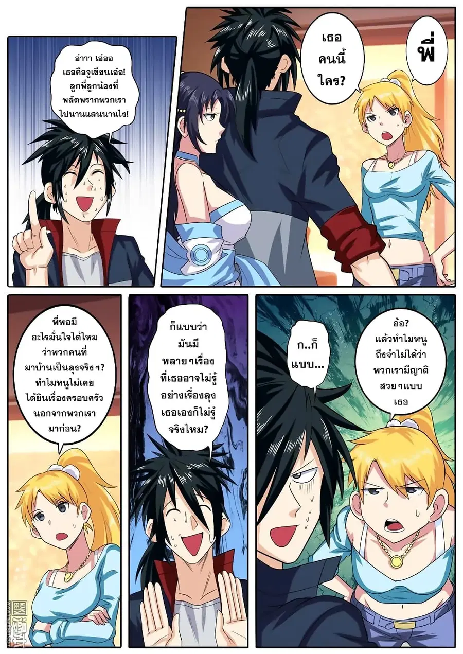 Hero? I Quit A Long Time Ago ตอนที่ 109 หน้า 2