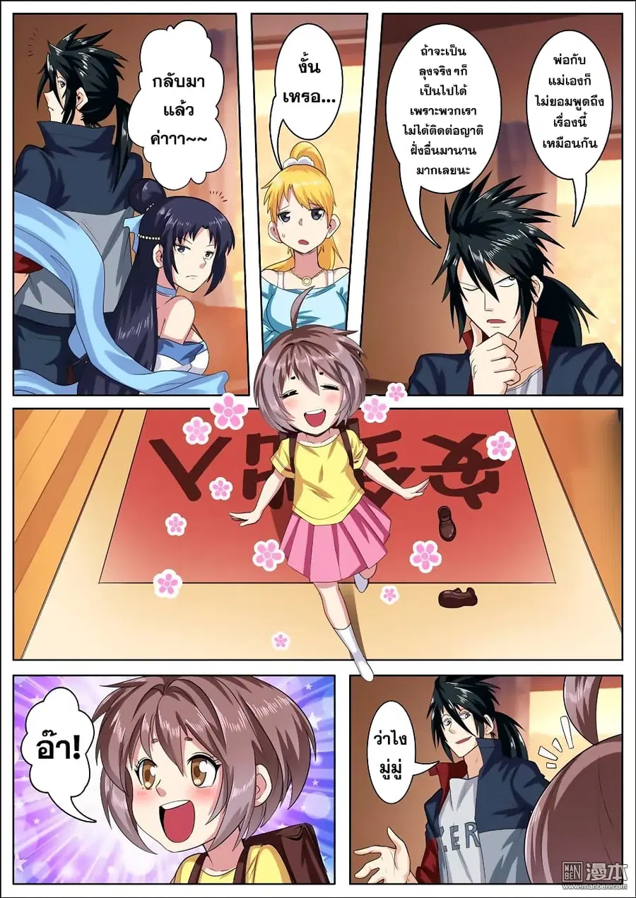 Hero? I Quit A Long Time Ago ตอนที่ 109 หน้า 3
