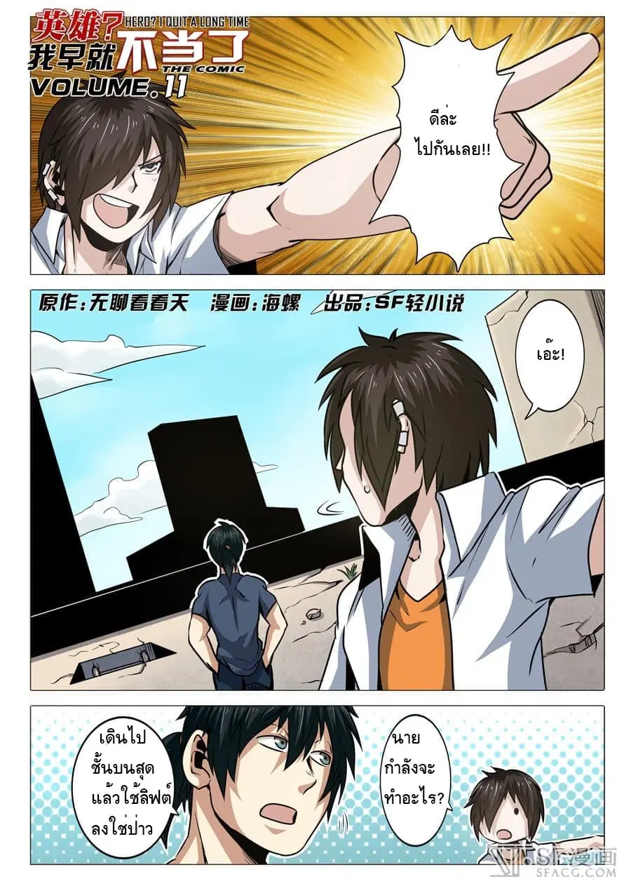 Hero? I Quit A Long Time Ago ตอนที่ 11 หน้า 1
