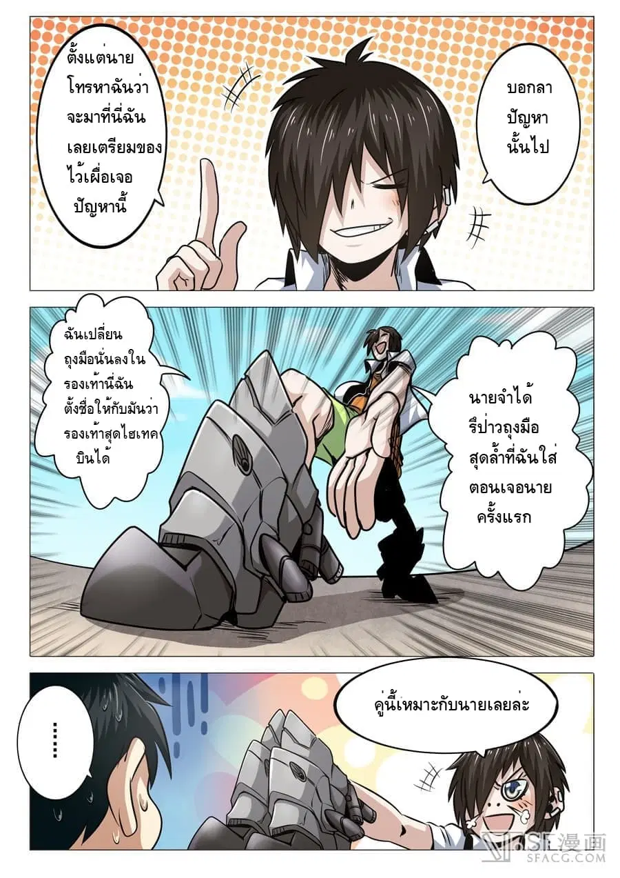 Hero? I Quit A Long Time Ago ตอนที่ 11 หน้า 2