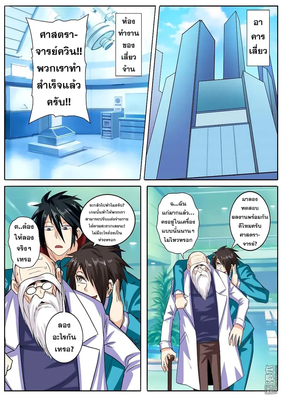 Hero? I Quit A Long Time Ago ตอนที่ 110 หน้า 2