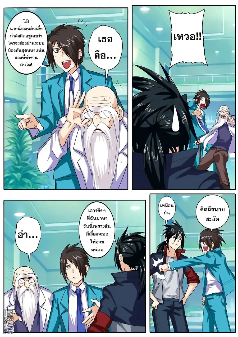 Hero? I Quit A Long Time Ago ตอนที่ 110 หน้า 3