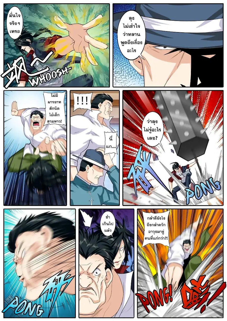 Hero? I Quit A Long Time Ago ตอนที่ 111 หน้า 3