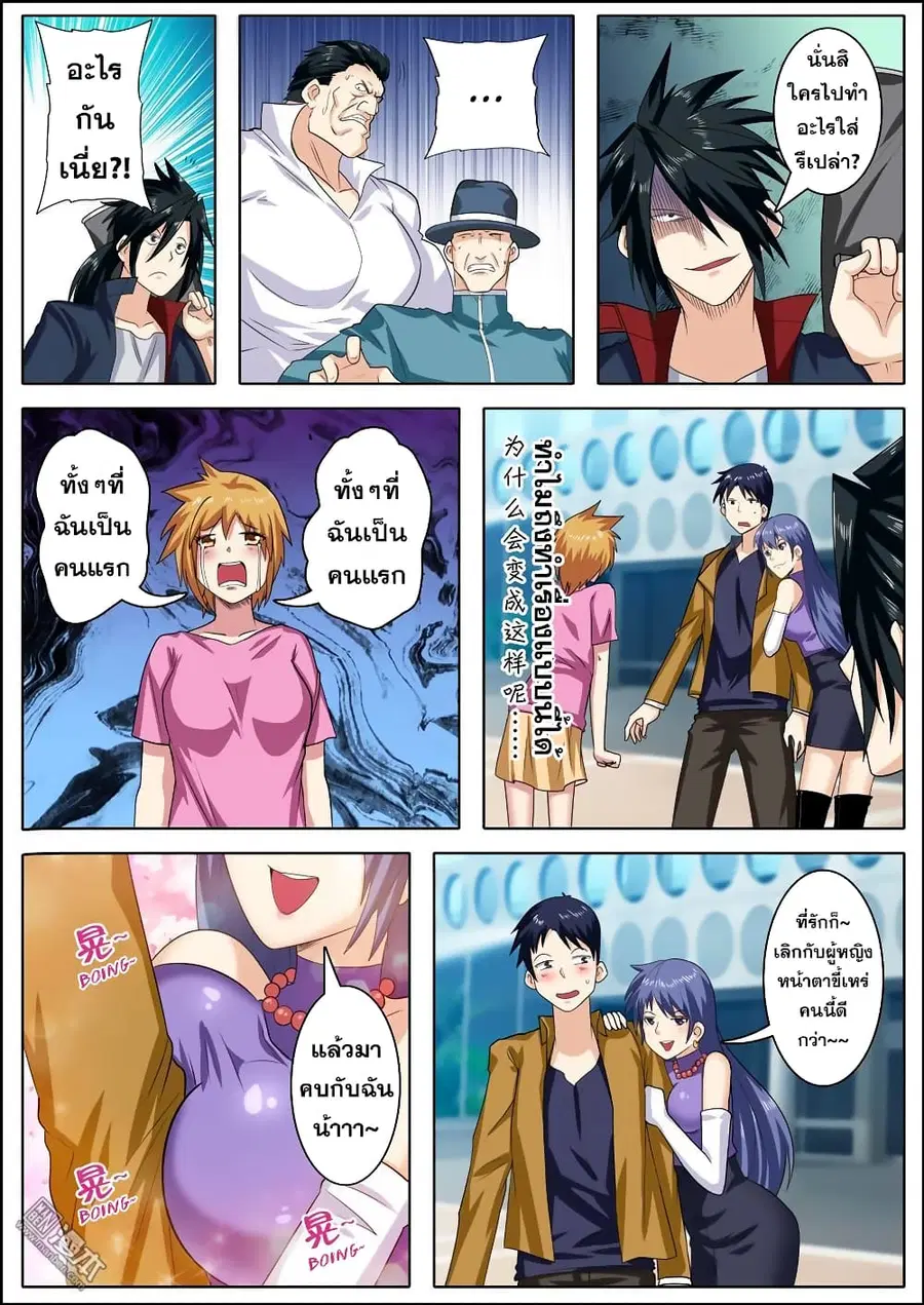 Hero? I Quit A Long Time Ago ตอนที่ 112 หน้า 3