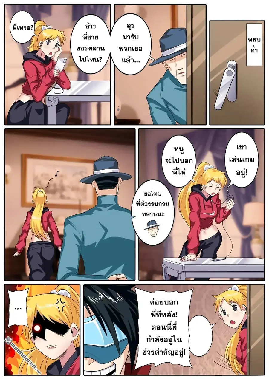 Hero? I Quit A Long Time Ago ตอนที่ 113 หน้า 2