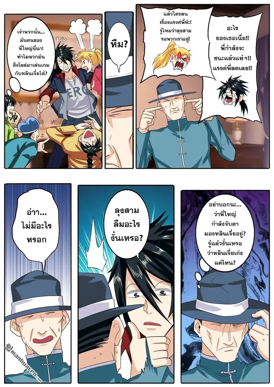 Hero? I Quit A Long Time Ago ตอนที่ 113 หน้า 3
