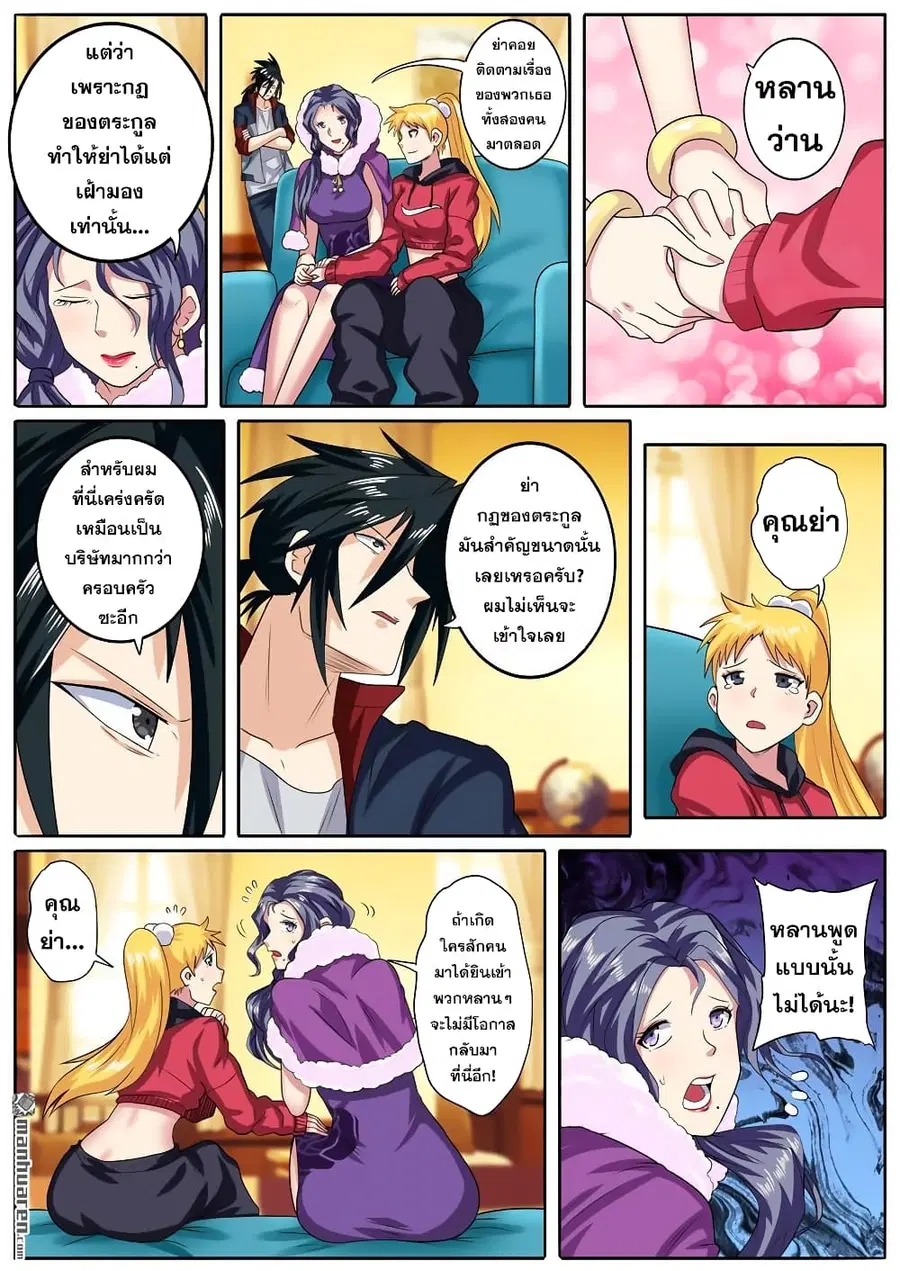 Hero? I Quit A Long Time Ago ตอนที่ 114 หน้า 2