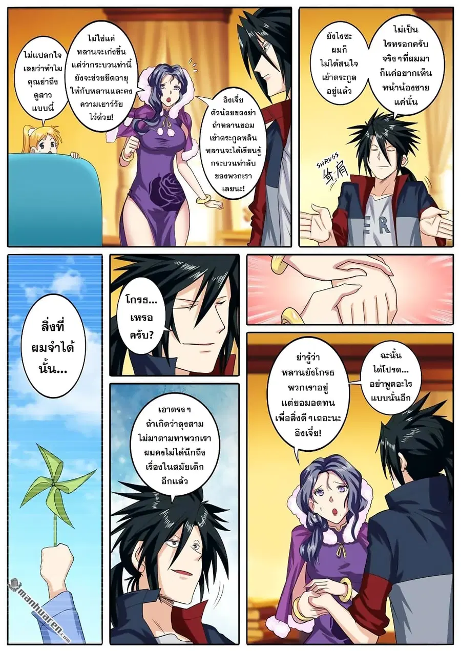Hero? I Quit A Long Time Ago ตอนที่ 114 หน้า 3