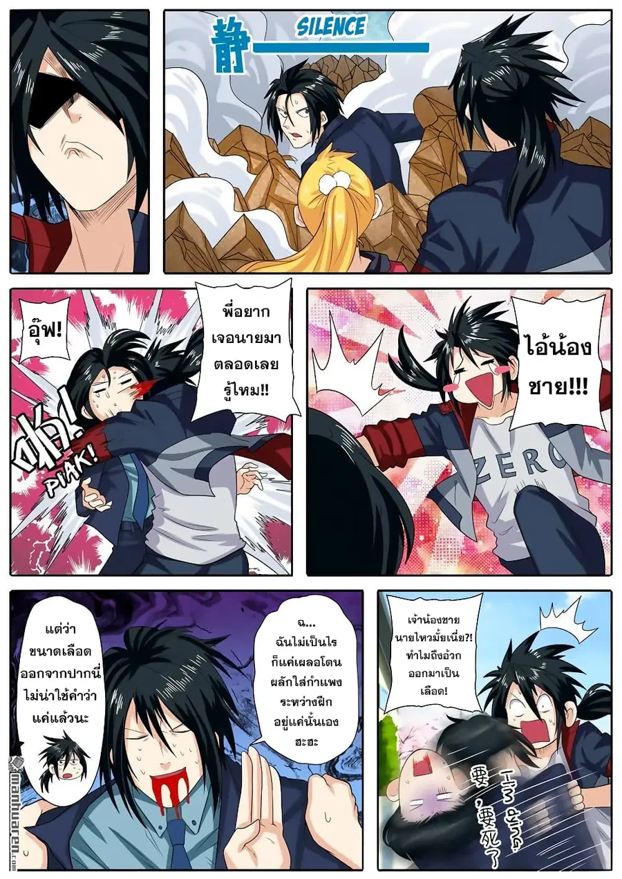 Hero? I Quit A Long Time Ago ตอนที่ 115 หน้า 2
