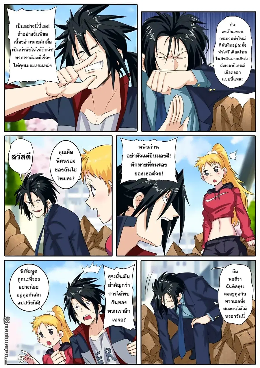 Hero? I Quit A Long Time Ago ตอนที่ 115 หน้า 3
