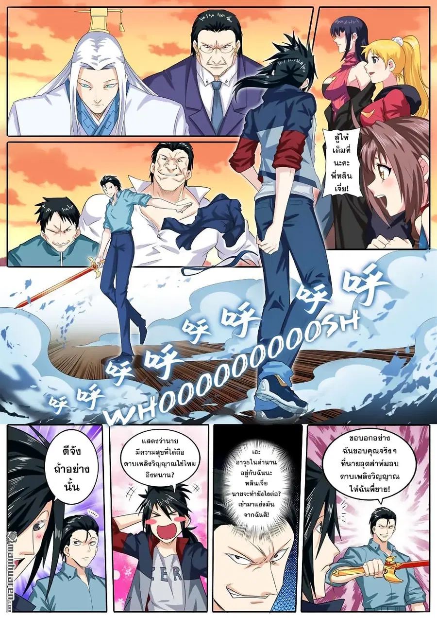 Hero? I Quit A Long Time Ago ตอนที่ 116 หน้า 3