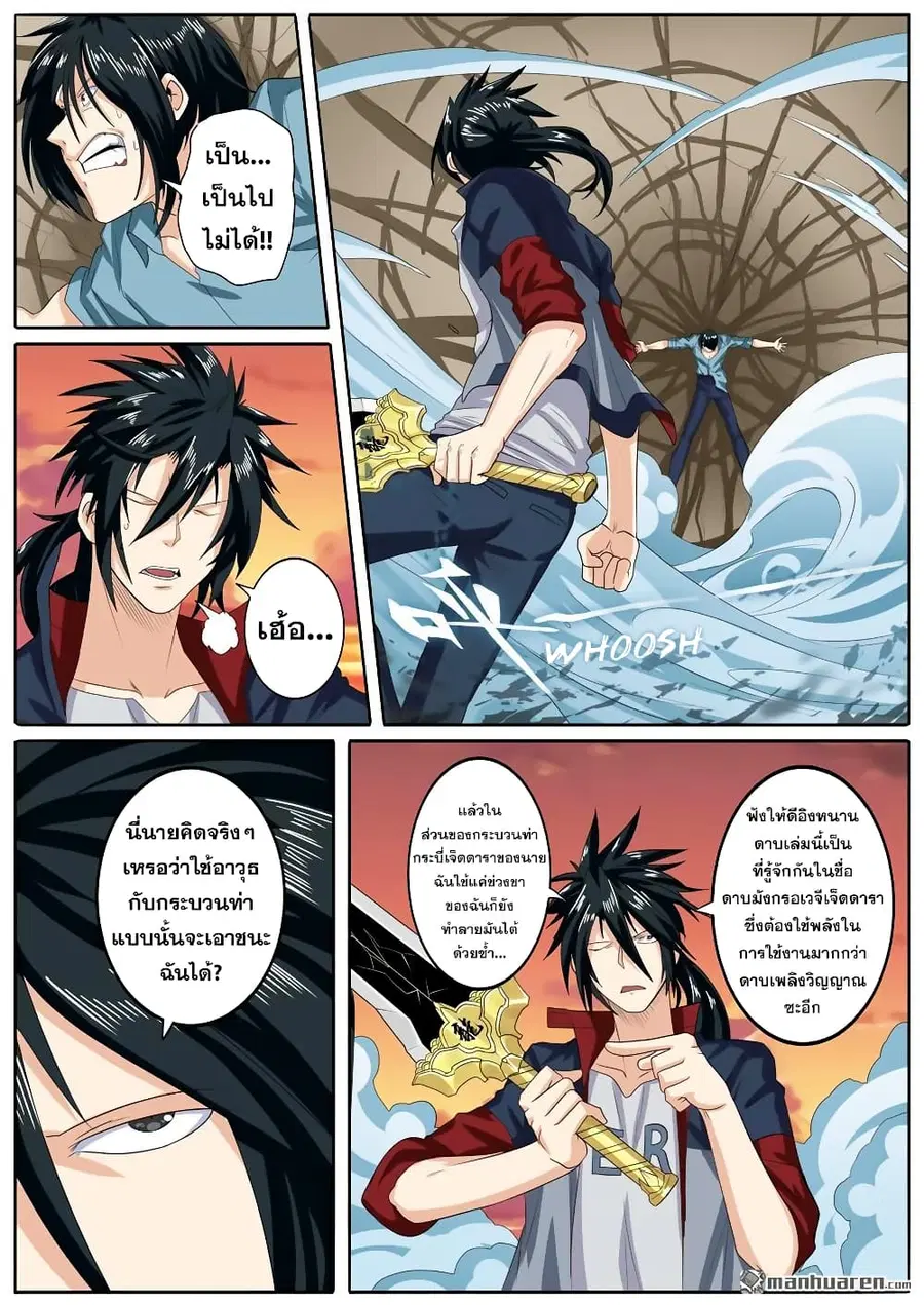 Hero? I Quit A Long Time Ago ตอนที่ 117 หน้า 2