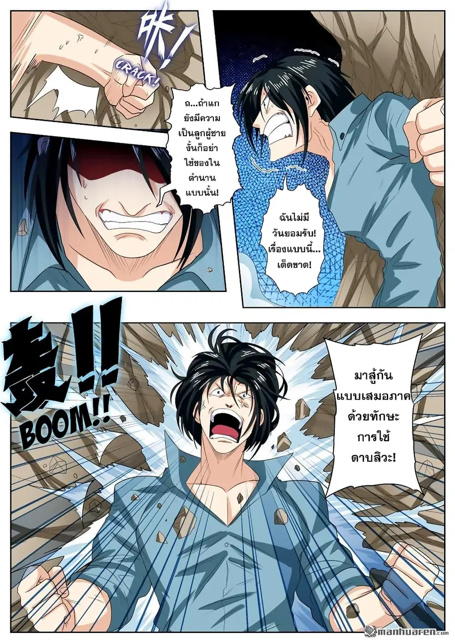 Hero? I Quit A Long Time Ago ตอนที่ 117 หน้า 3
