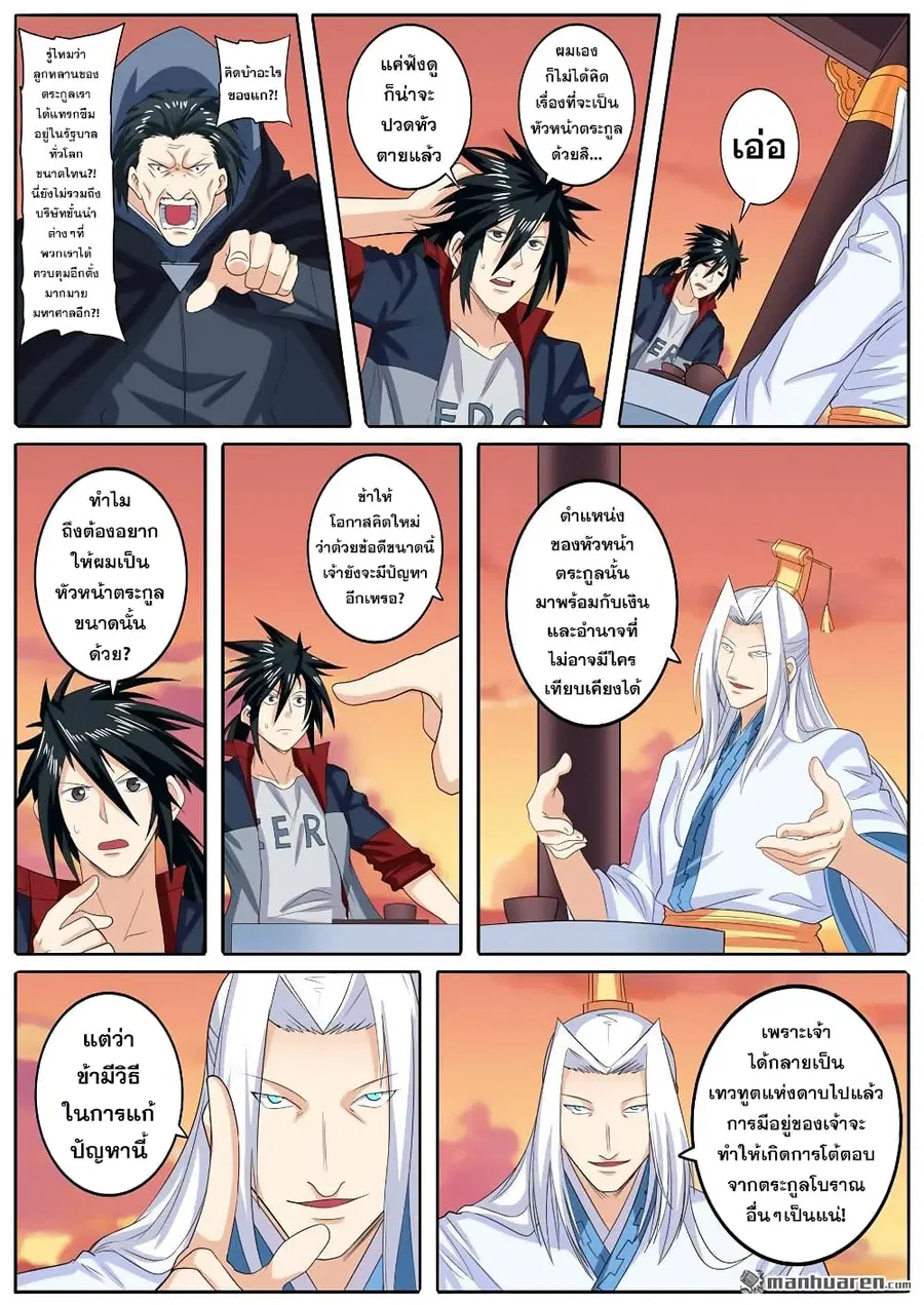 Hero? I Quit A Long Time Ago ตอนที่ 119 หน้า 2