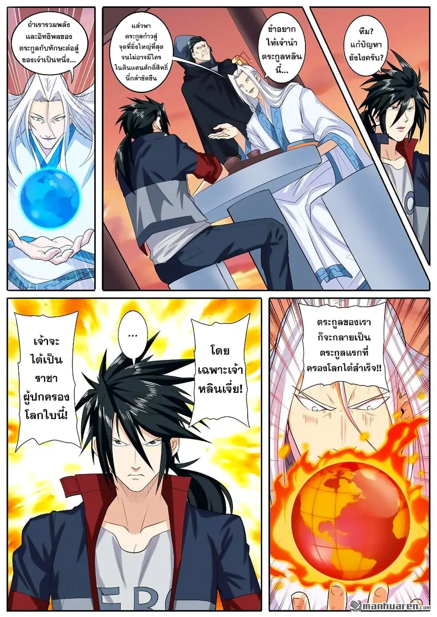 Hero? I Quit A Long Time Ago ตอนที่ 119 หน้า 3