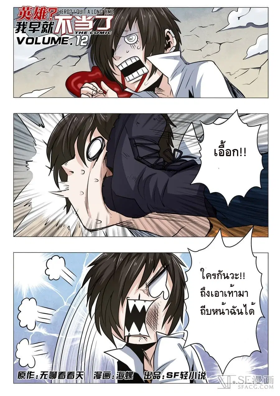 Hero? I Quit A Long Time Ago ตอนที่ 12 หน้า 1