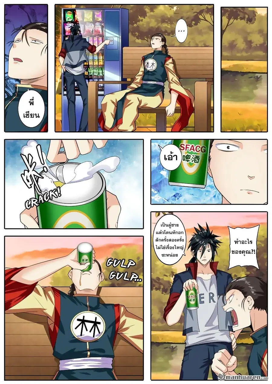 Hero? I Quit A Long Time Ago ตอนที่ 120 หน้า 2