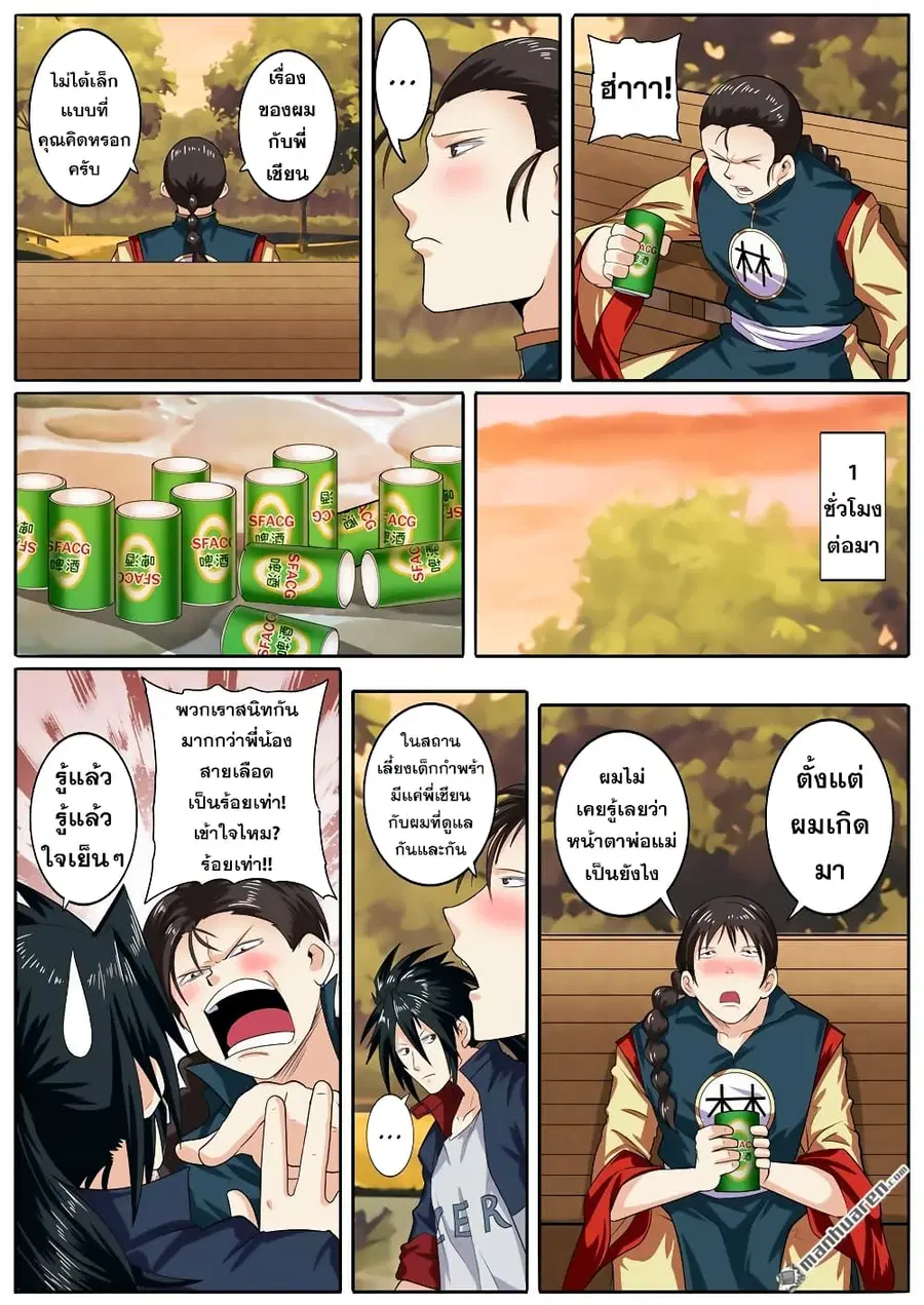 Hero? I Quit A Long Time Ago ตอนที่ 120 หน้า 3