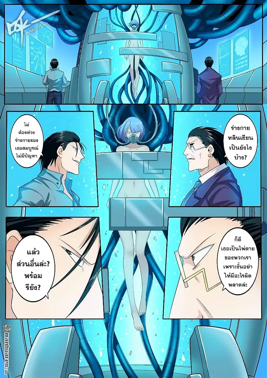 Hero? I Quit A Long Time Ago ตอนที่ 121 หน้า 3