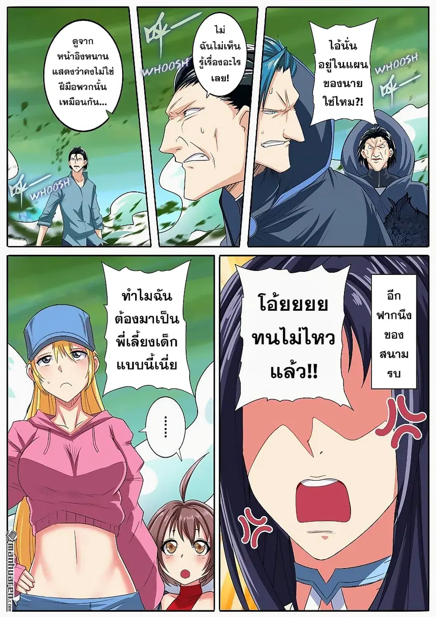 Hero? I Quit A Long Time Ago ตอนที่ 127 หน้า 3