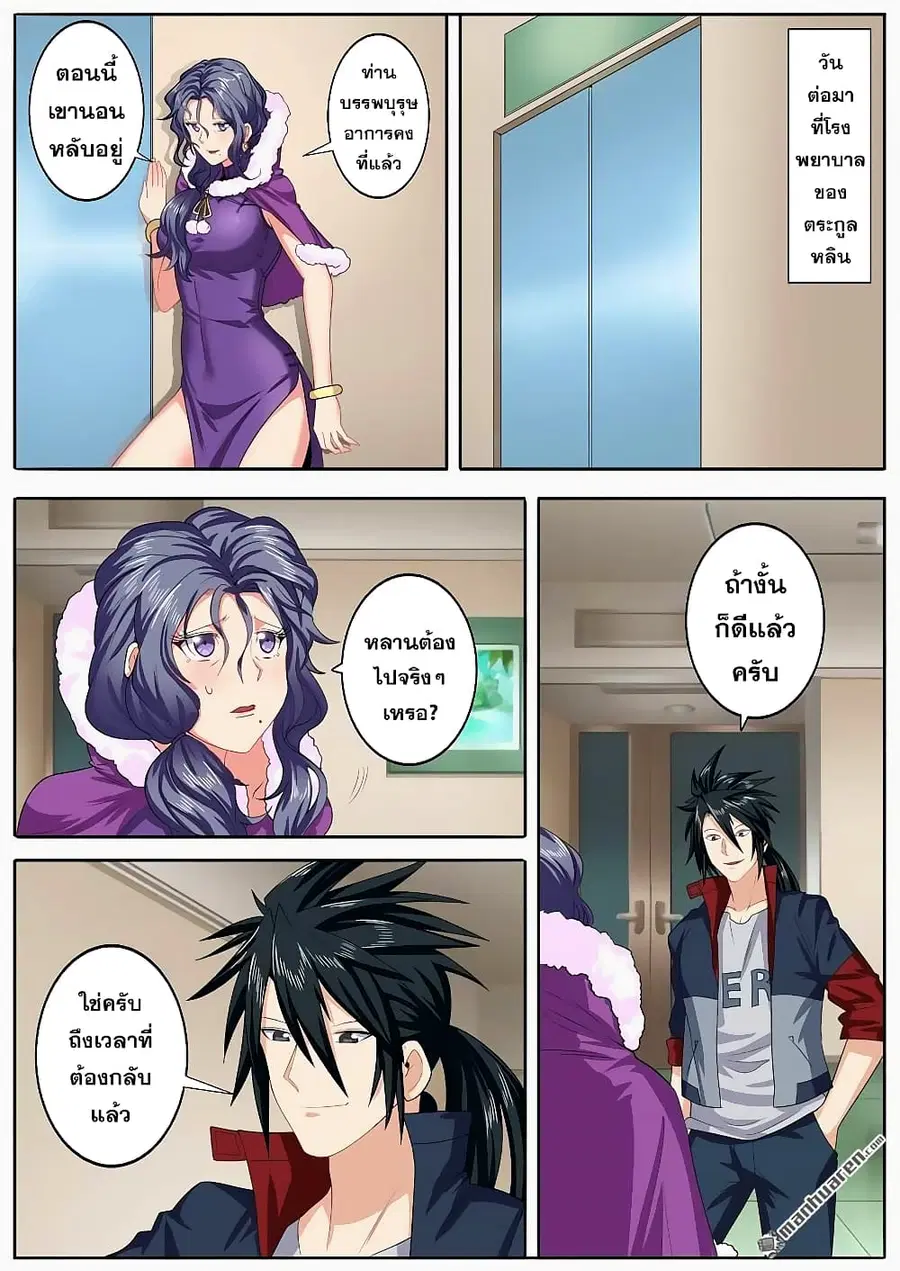 Hero? I Quit A Long Time Ago ตอนที่ 129 หน้า 2