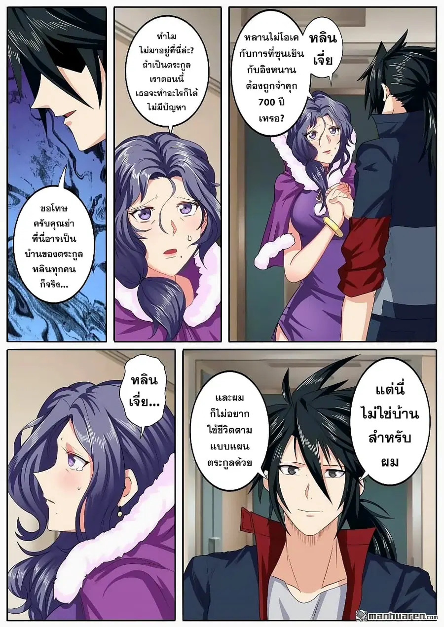 Hero? I Quit A Long Time Ago ตอนที่ 129 หน้า 3
