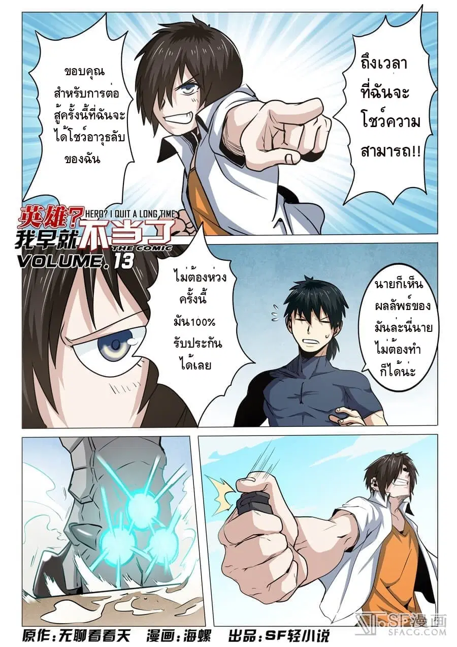 Hero? I Quit A Long Time Ago ตอนที่ 13 หน้า 1