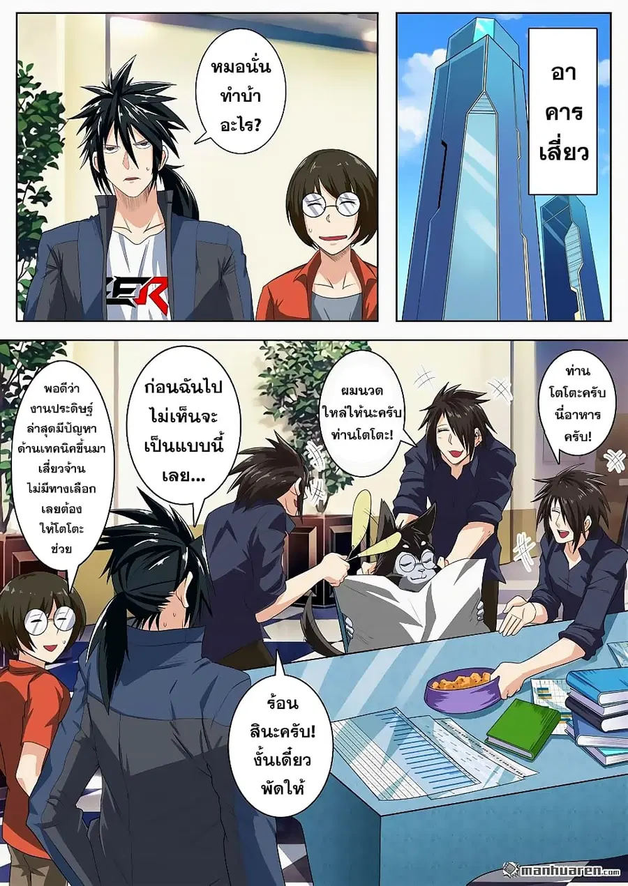 Hero? I Quit A Long Time Ago ตอนที่ 130 หน้า 2